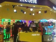 -PAWTOY爪e玩偶店(天兴罗斯福店)