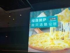 -酷公社·榴莲披萨(太原街店)