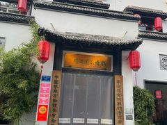 -钱塘花园·宁波菜