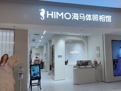 -海马体照相馆(上海万象城店)