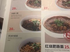 菜单-遇见小面(凯德广场店)