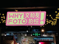 -长沙文和友(海信广场店)