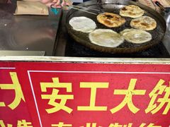 -安工大饼庞家肉饼