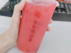 草莓啵啵益菌多-书亦烧仙草(二七万达广场店)