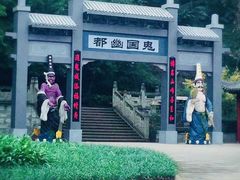 -丰都鬼城名山景区