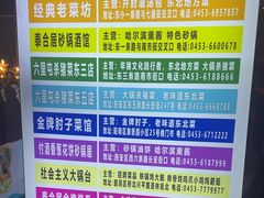 -镜泊小镇(东长安街店)