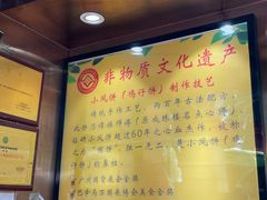 -诚志饼家·小凤饼非遗传承(中山六路店)