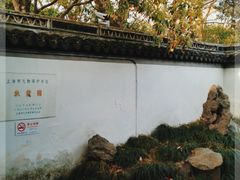 -秋霞圃