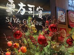 -三利音·东方司宴(外滩店)