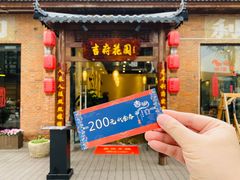 门面-梁溪河畔·吉府花园(南长街南下塘店)