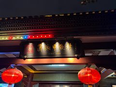 -潇湘甲鱼村(清河店)