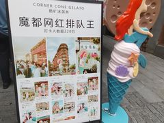 -CORNER CONE GELATO酷矿手作霜淇淋(南头古城店)