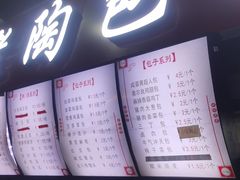 门面-老陶包子铺(南大西南村店)
