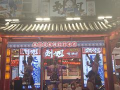-刘姐啤酒鱼民族演艺餐厅(西街总店)