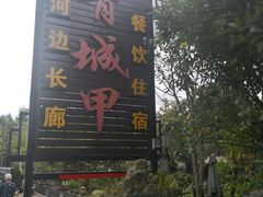 -青城甲(青城山店)