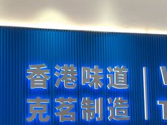 -克茗冰室(壹方天地店)