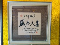 -上海和平饭店 Fairmont Peace Hotel