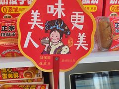 -味多美蛋糕(义和庄地铁店)