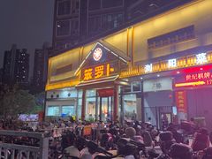 -笨罗卜浏阳菜馆(龙华鹏润达店)