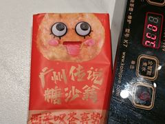 -喜势点·糖沙翁手工茶点·本地人茶居(永庆坊店)