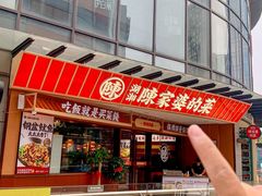 -陈家婆的菜(梅溪湖店)