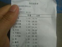 账单-八合里牛肉火锅(八合里总店)
