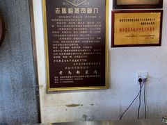 大堂-老马粉蒸肉(西塘古镇店)
