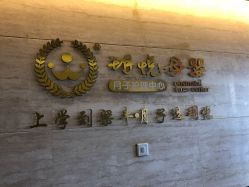 点击看大图 -玥悦母婴月子护理中心玥悦喜喜馆