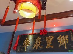 -山西会馆·晋菜·晋商宴·牌匾博物馆(胜利东街店)