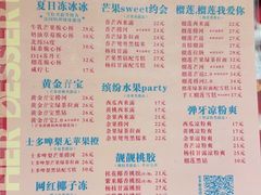 -甜心妈妈·榴莲星级糖水(北京路总店)