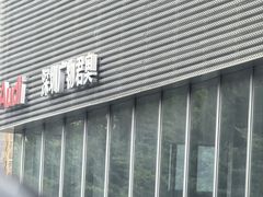 -深圳广物君奥奥迪4S店(坂田店)