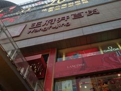 -王府井百货(总府店)