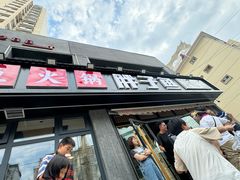 -胖子鱼·天水麻辣鱼火锅(秦州407店)