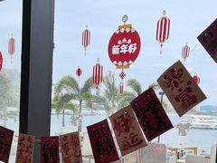 -雾山韩式烤肉·海南糟粕&椰子鸡火锅·海景餐厅(三亚绿发山海天JW万豪酒店)