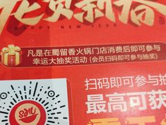 -蜀留香火锅(西南角店)