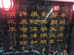 -半亩方塘酒楼