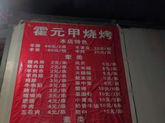 -霍元甲烧烤(江城商务大楼店)
