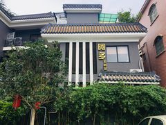 -阿多私房菜(顺德店)