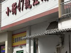 -小街47號江湖菜(四合院店)