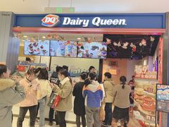 -DQ·蛋糕·冰淇淋(苏州中心店)