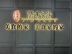 -侨美食家·粤菜(体育西路店)