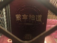 -蒙亨·手把肉·蒙古包文化主题餐厅(天恒广场店)