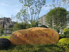 -大渡口区义渡公园