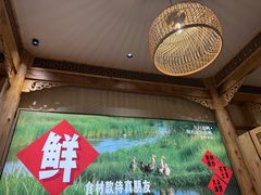 -田园印象·成都土菜院子(华阳店)