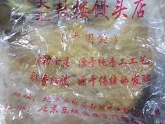 -天泽祥·鼓楼馒头(鼓楼店)