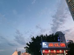 -闽江夜游台江旅游码头