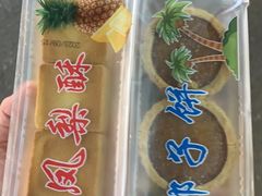 椰子饼-阿吉仔(大元路店)