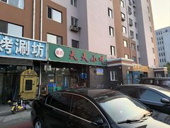 -翟氏天天小吃(上东街区店)