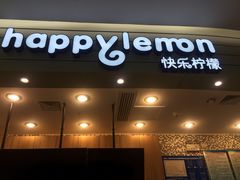 门面-快乐柠檬happylemon(印象城店)