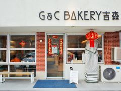 -吉森Bakery(教育路店)
